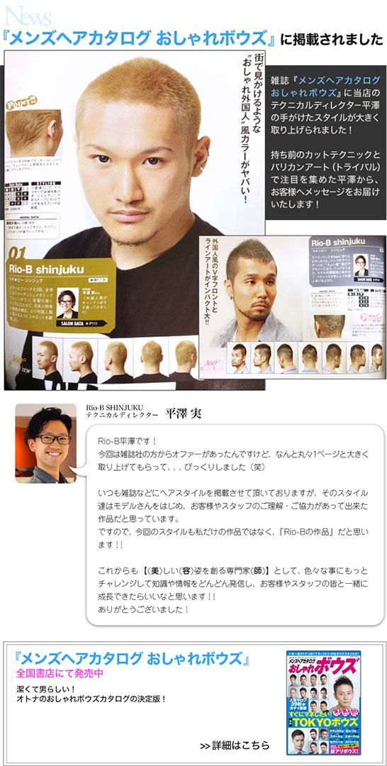 『メンズヘアカタログボウズスタイル』に大きく掲載されました!